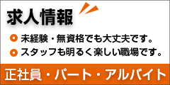 特定非営利活動法人Will 求人情報